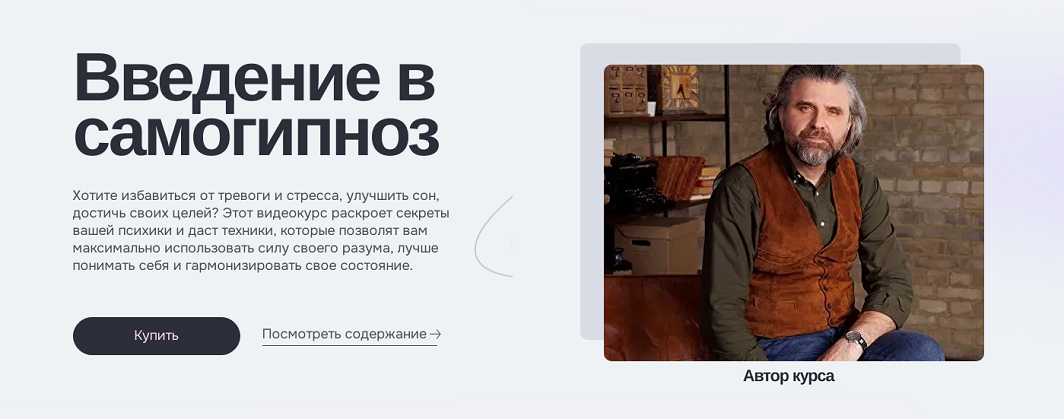 [МИП] Евгений Головинов ― Введение в самогипноз (2_0.png